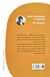 هنرمند از پله ها پایین می آید
